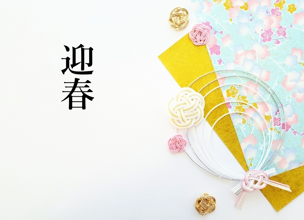 迎春